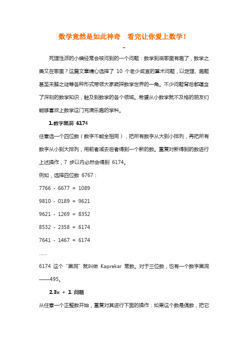 数学竟然是如此神奇  看完让你爱上数学