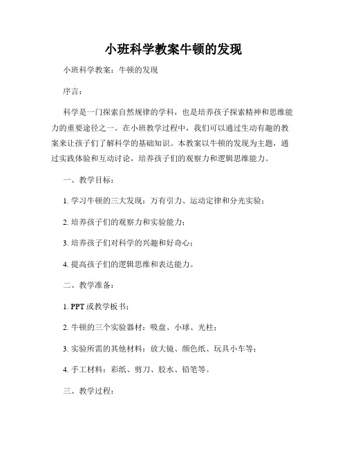 小班科学教案牛顿的发现