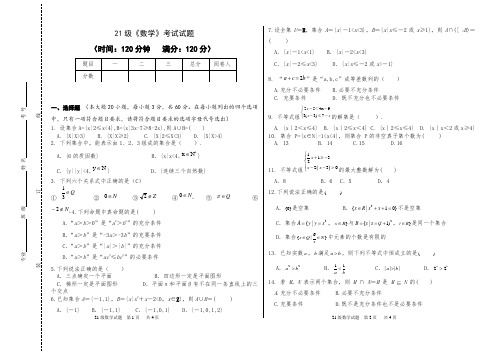 《中职数学》期末试题一