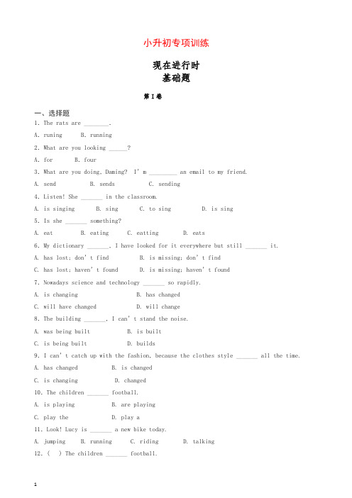 小升初英语知识专项训练(时态与句法) 12.现在进行时通用版.docx