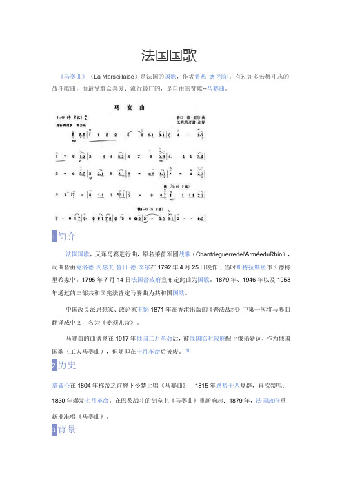 法国国歌