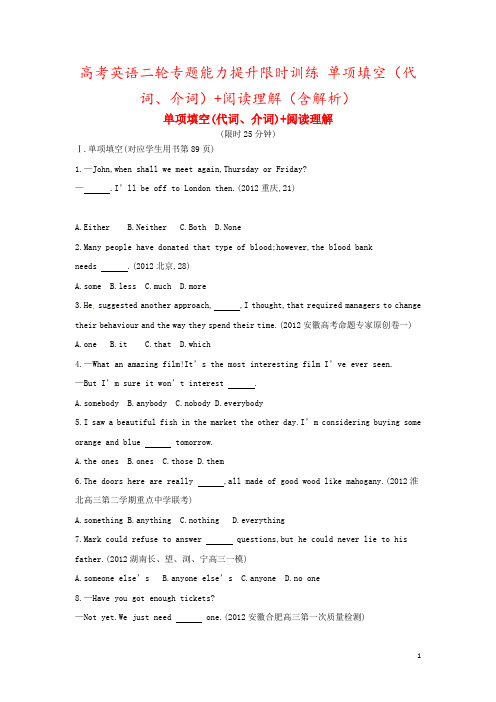 高考英语二轮专题能力提升限时训练 单项填空(代词、介词)+阅读理解(含解析)