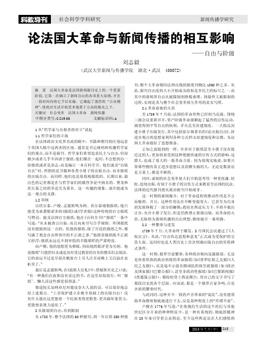 论法国大革命与新闻传播的相互影响_自由与阶级