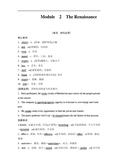 2020版 第1部分 选修8 Module 2 The Renaissance教案