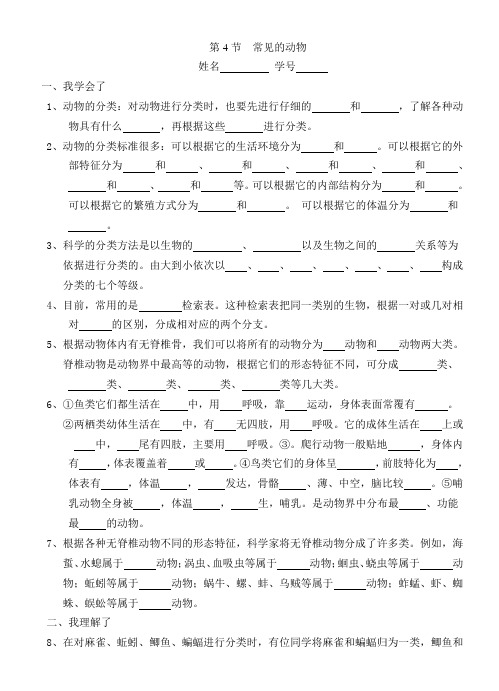 科学学科七年级上册第二单元《常见的动物》试卷