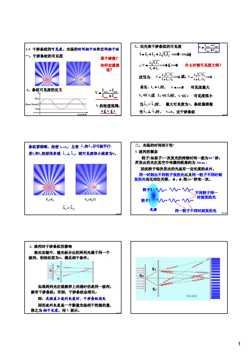 干涉条纹的可见度光场的相干性投影稿