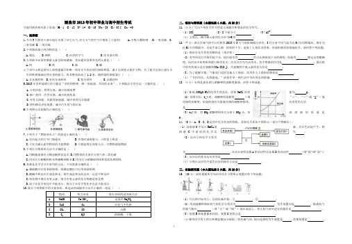 2013年甘肃省酒泉市中考化学试题(有答案word)