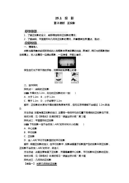 沪科版九年级数学下册同步教案：25.1 第2课时 正投影及其性质