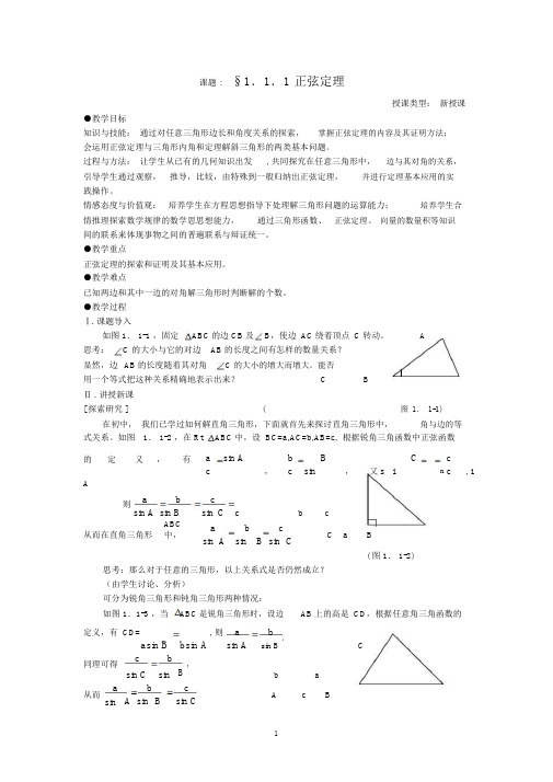 高中数学人教版必修5全套教案