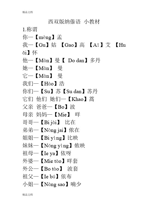 (整理)西双版纳傣语教材_学傣语