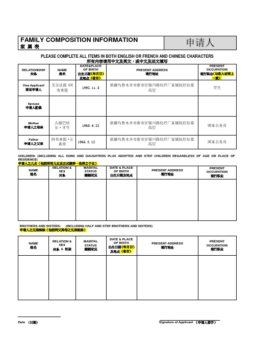 学签家属表模板