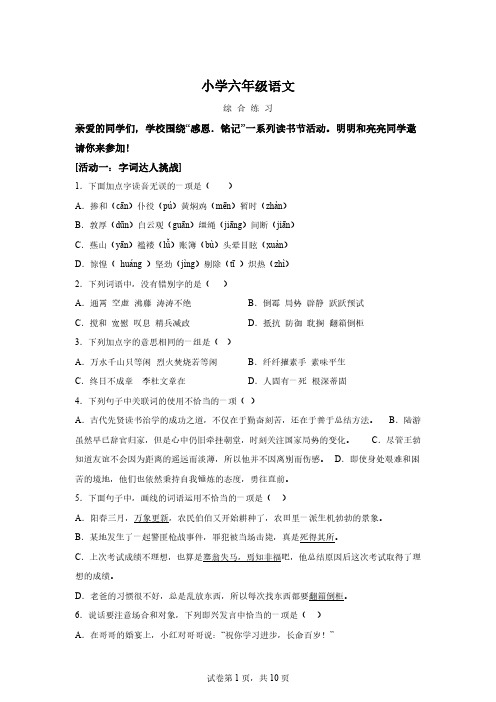 2023-2024学年山东省潍坊市某县部编版六年级下册期中考试语文试卷【含答案】