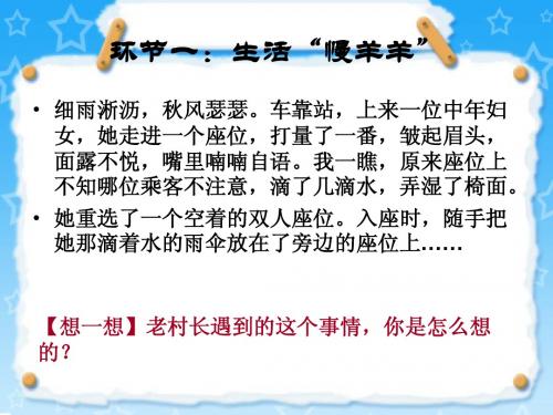 第一届省初中思品青年教师基本功大赛选手A教学设计与课件《己所不欲 勿施于人》