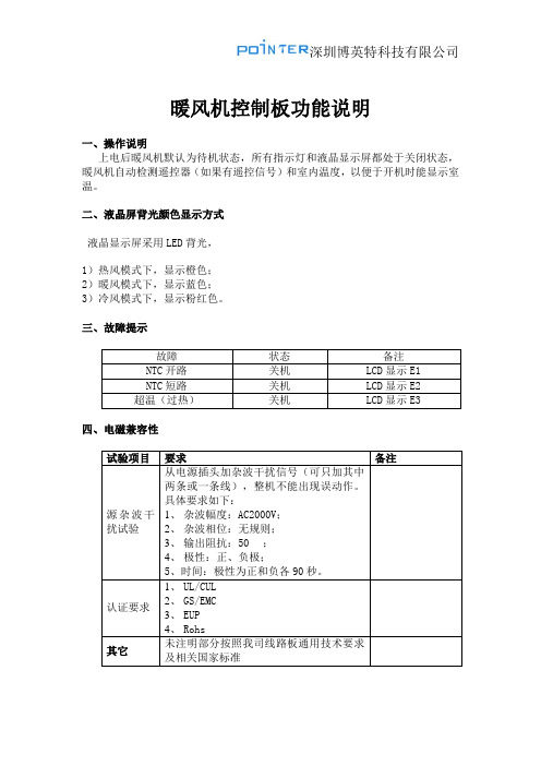 暖风机控制板功能说明