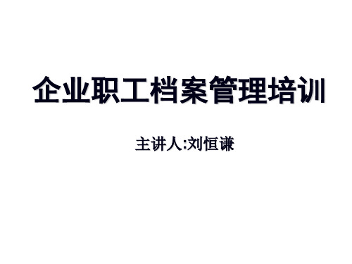 人事档案6大类材料整理精品资料