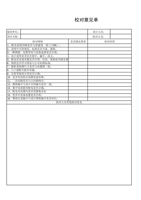 校对审核意见单