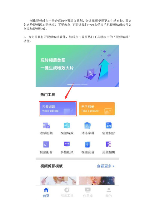 手机视频编辑软件如何添加视频贴纸