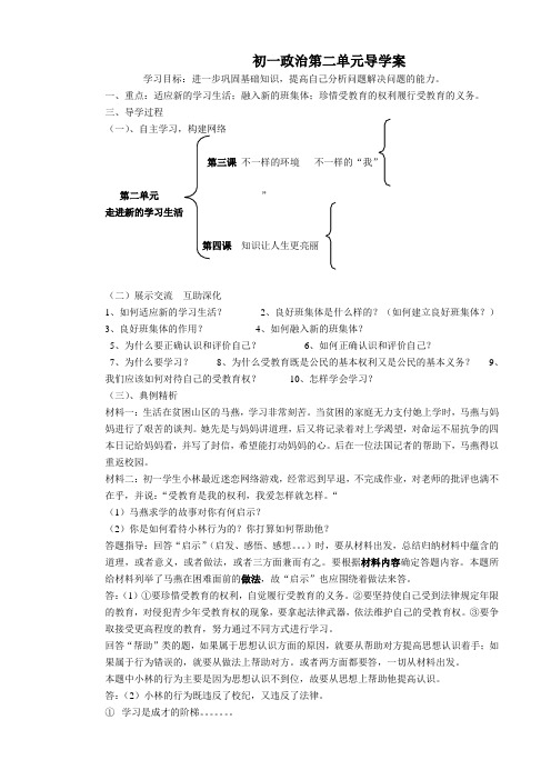 第二单元 走进新的学习生活 学案1(鲁教版七年级上册)