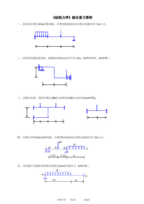 2020年中国石油大学网络教育060122结构力学-20考试试题及参考答案