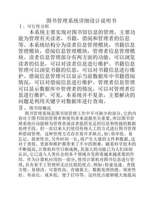 图书管理系统详细设计文档.