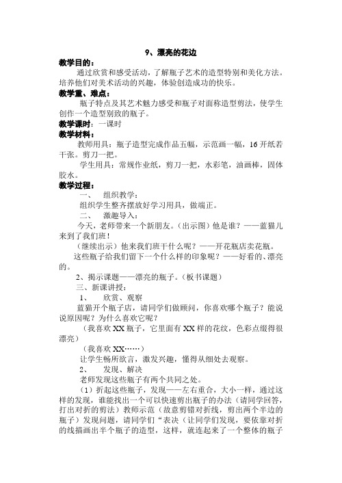 苏教版二年级美术,9、漂亮的花边