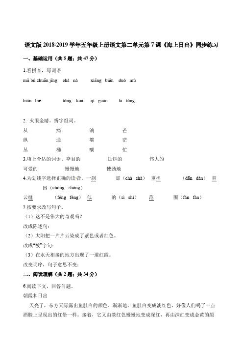 五年级上册语文一课一练-第二单元第7课《海上日出》同步练习 语文S版含解析