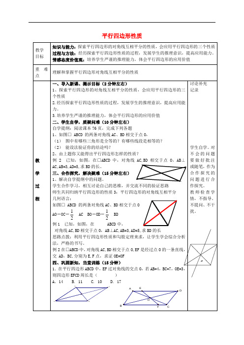 八年级数学下册 19.2 平行四边形性质教案3 (新版)沪科