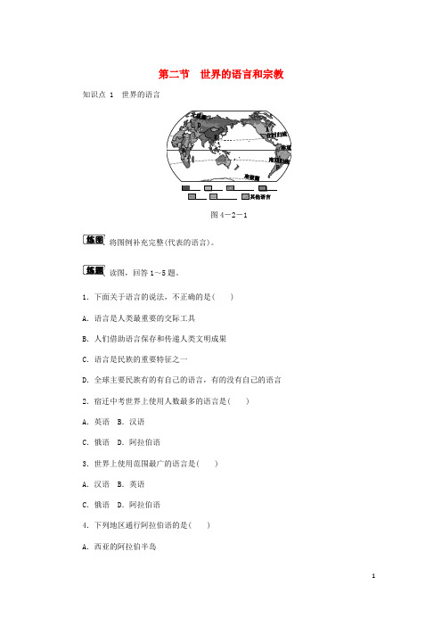 崇仁县第五中学七年级地理上册 4.2世界的语言和宗教作业 新人教版