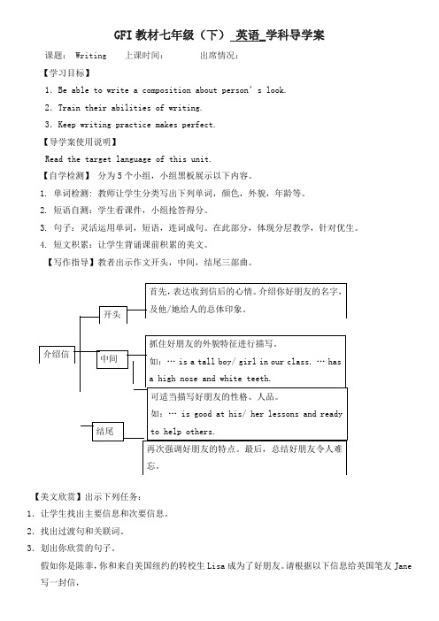 Writing 教学设计