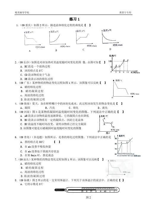 【中招】温度计、熔化凝固练习