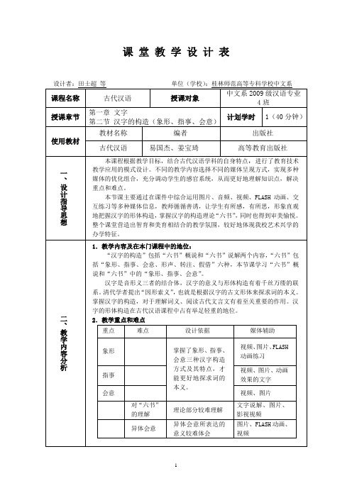 田士超参赛课例课堂教学设计20101121