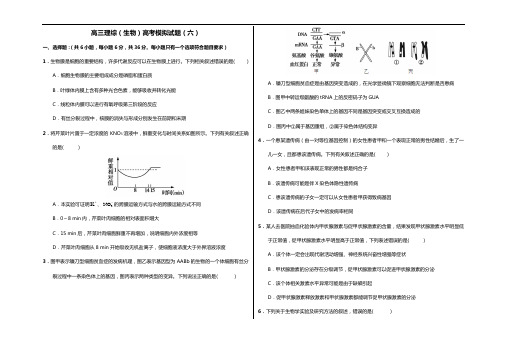 2018高考高三生物模拟考试题(卷)[六]与答案