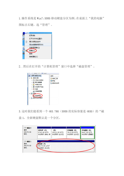 win7系统给移动硬盘分区～图解