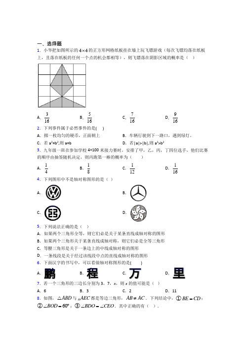 【湘教版】七年级数学下期末模拟试卷(及答案)(2)