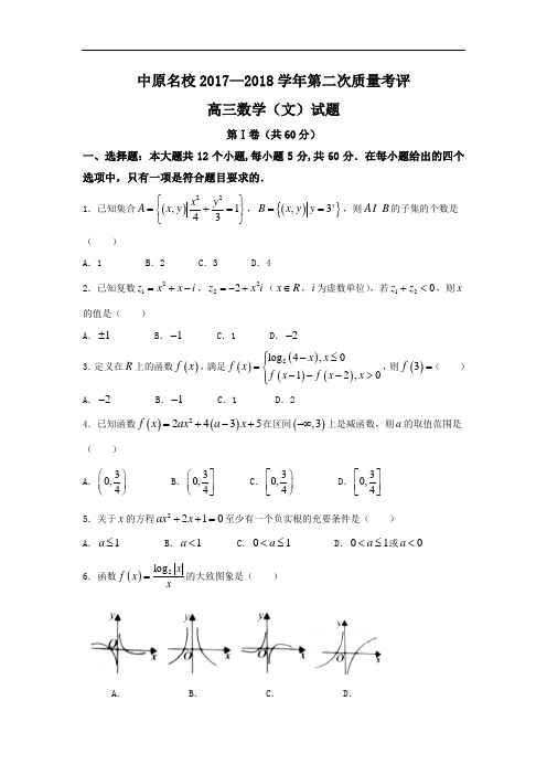 河南省中原名校(即豫南九校)高三上学期第二次质量考评