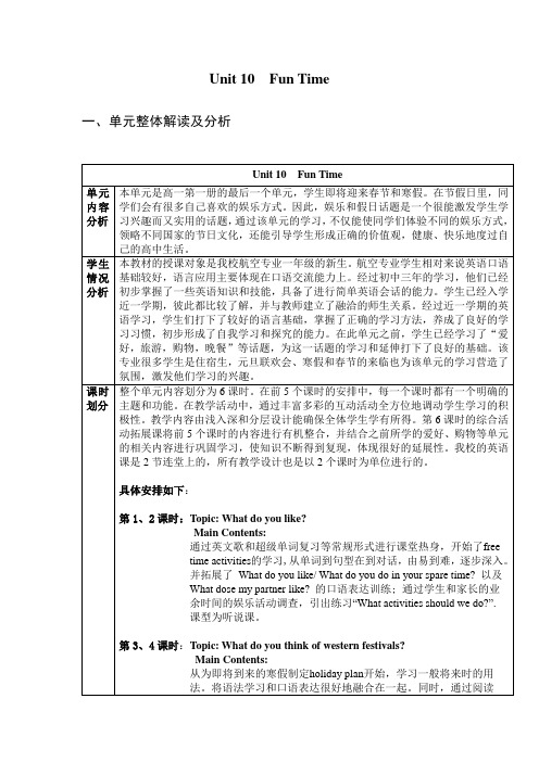 最新中职英语第一册教案：Unit10FunTime01英语