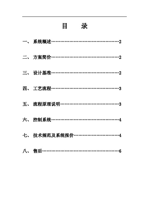 0.5T纯化水设备