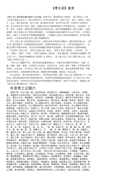 《考工记》全文