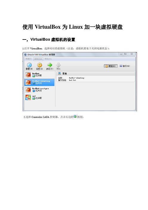 使用VirtualBox为Linux增加一块虚拟硬盘