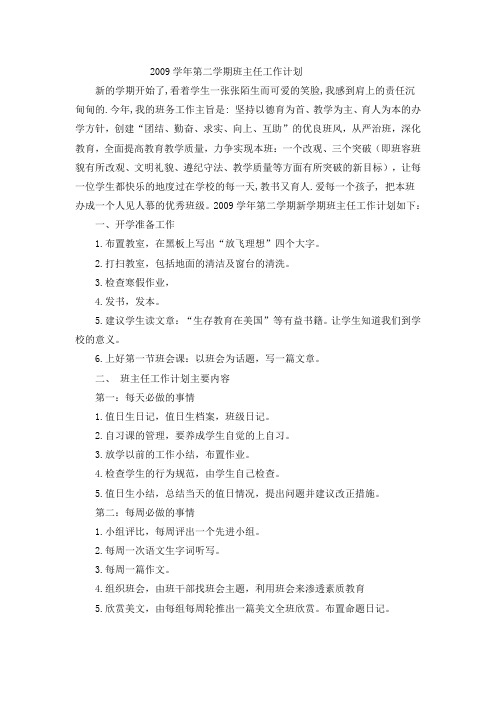 2010班主任工作计划
