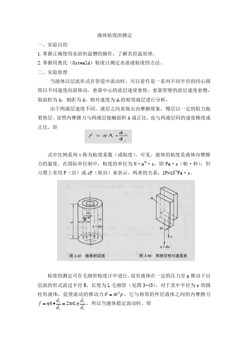 水粘度系数测定