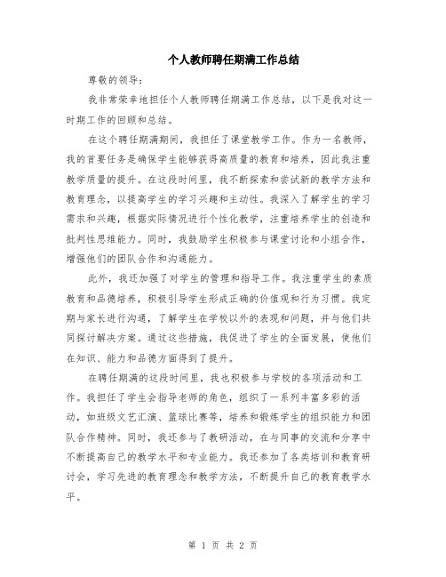 个人教师聘任期满工作总结