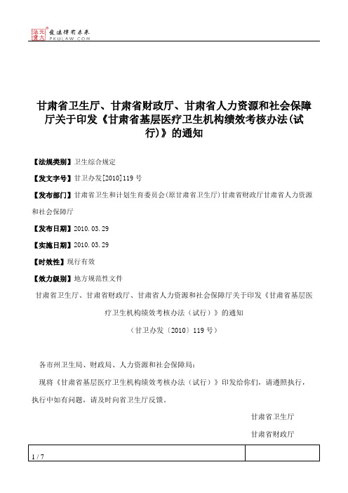 甘肃省卫生厅、甘肃省财政厅、甘肃省人力资源和社会保障厅关于印