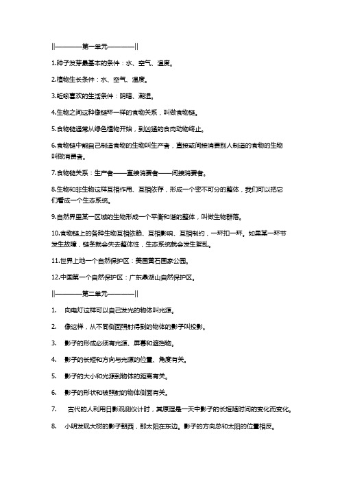 五年级科学第1--4单元复习提纲