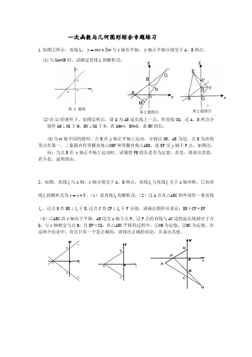 一次函数与几何图形综合专题练习(附答案)