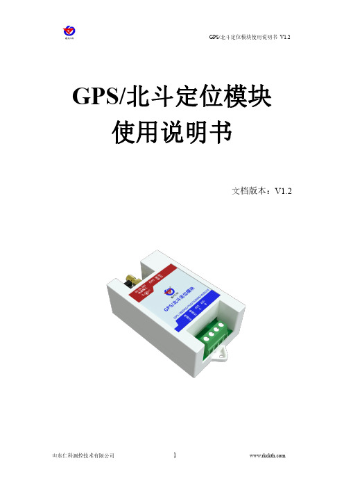 GPS北斗定位模块用户手册.doc说明书