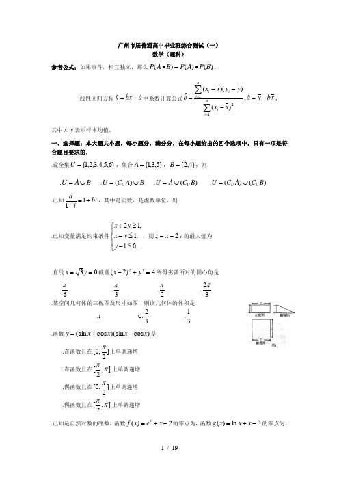 广州市届普通高中毕业班综合测试(一)