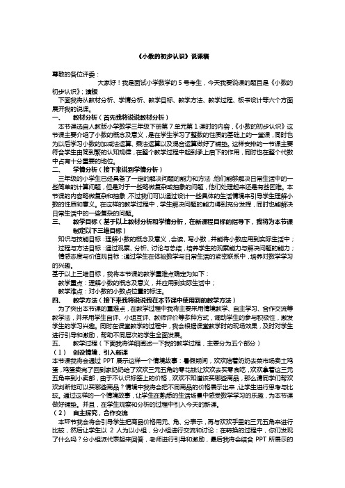 1《小数的初步认识》说课稿