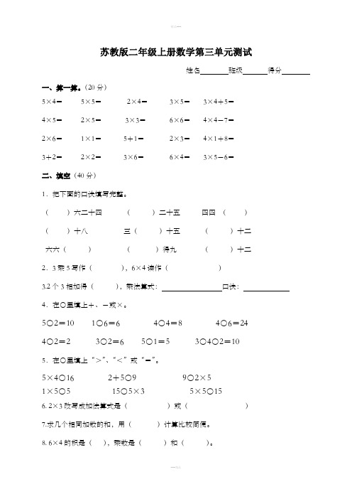 (苏教版)二年级数学上册第三单元测试卷