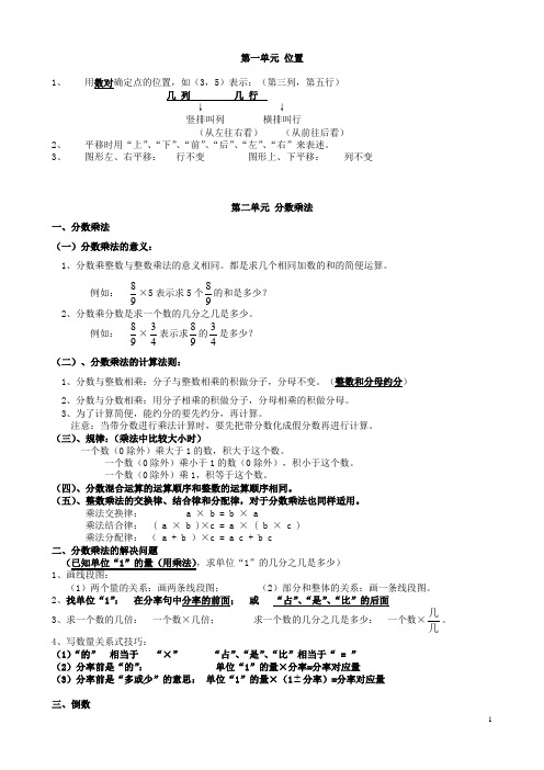 新人教版《数学》第十一册各单元重点知识点归类整理